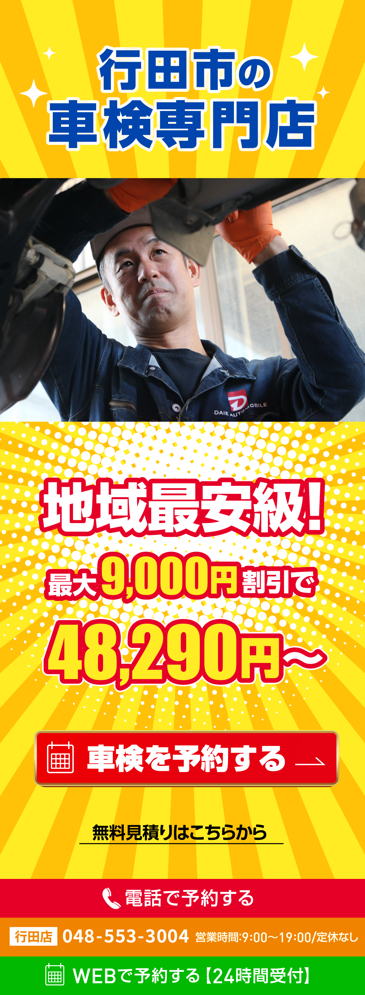 行田市の車検専門店 車検を予約する など